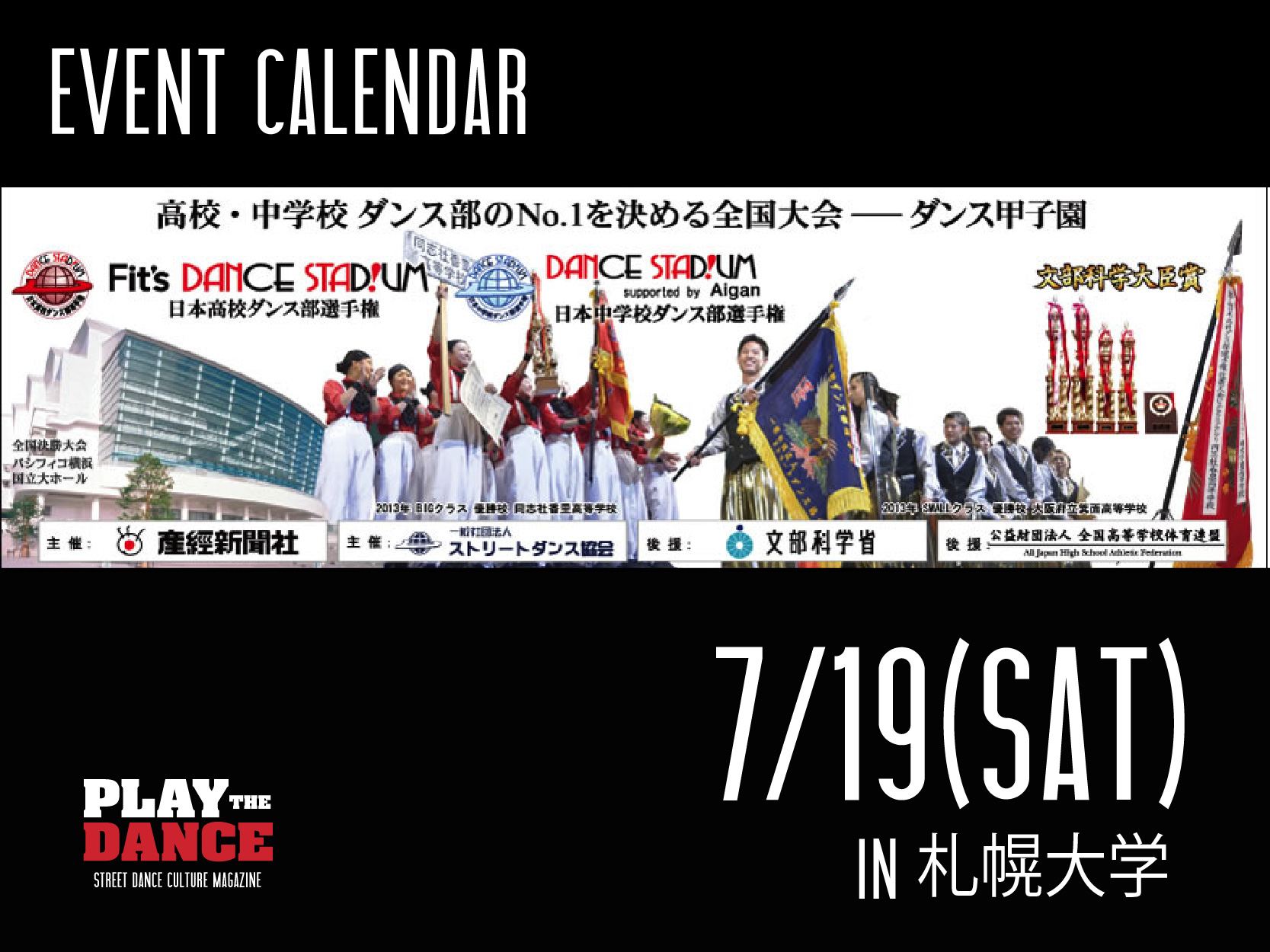 DANCE STUDIAM 北海道予選｜CALENDAR｜PLAY THE DANCE ～ ダンスをアソベ ～｜北海道ストリートダンス