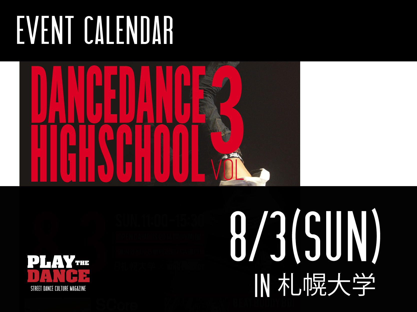 DANCE×DANCE HIGHSCHOOL VOL.3
