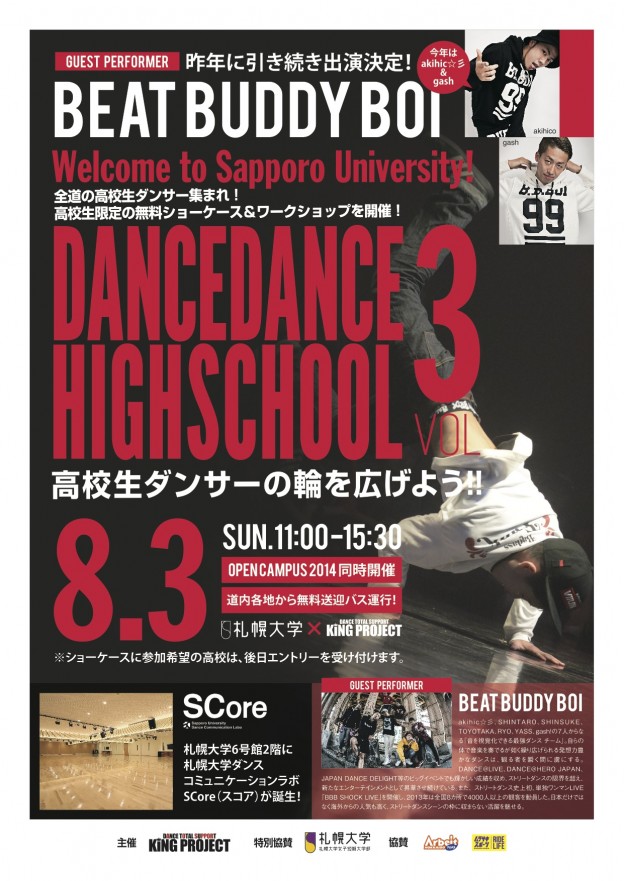 チラシ_DDH2014ol(1)