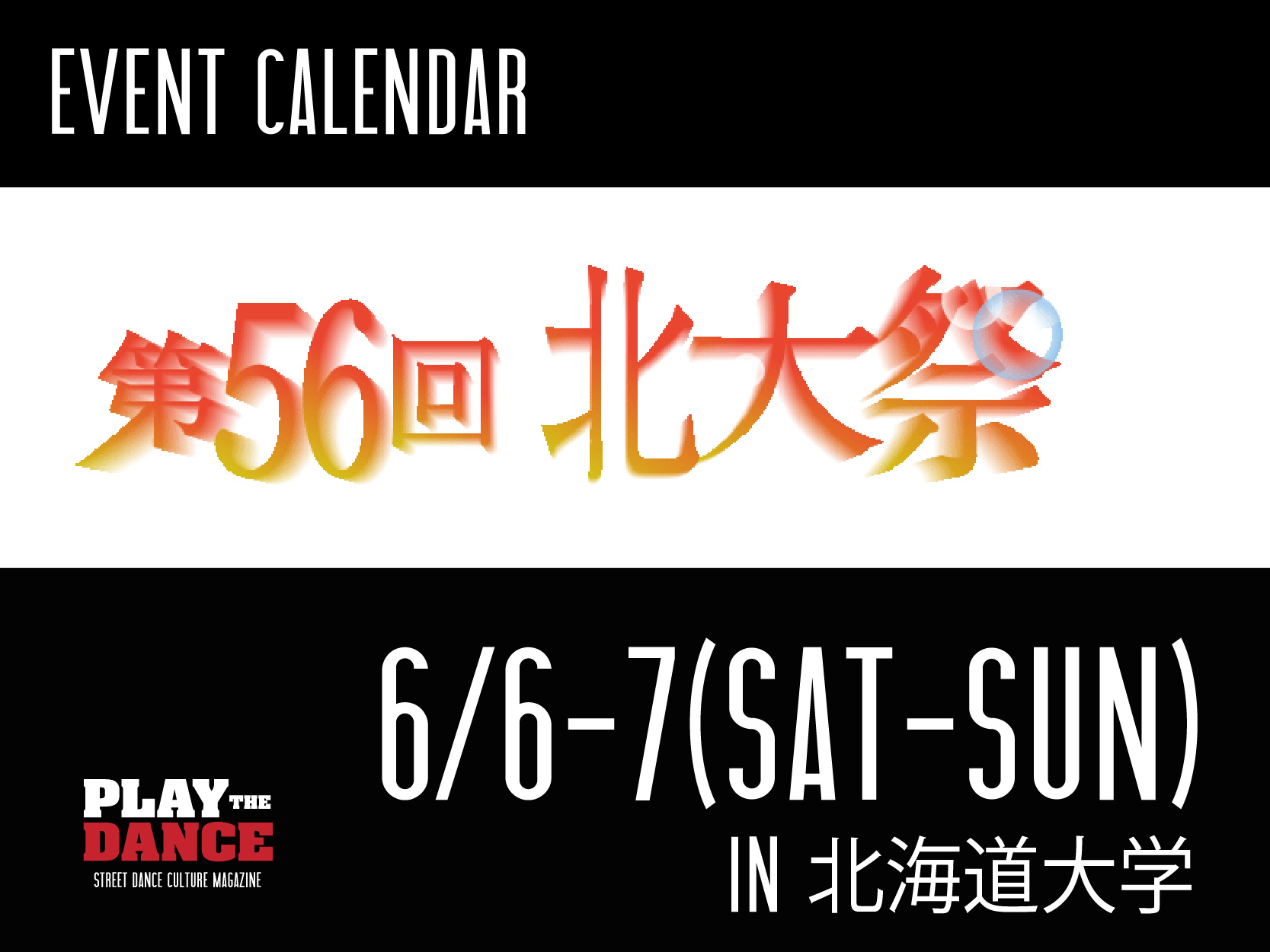 北大祭ダンスステージ