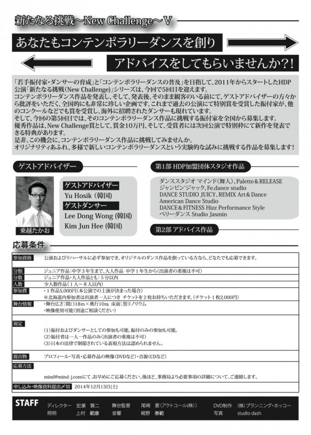 2015.1 新たなる挑戦 5 フライヤー(ura)入稿用-01