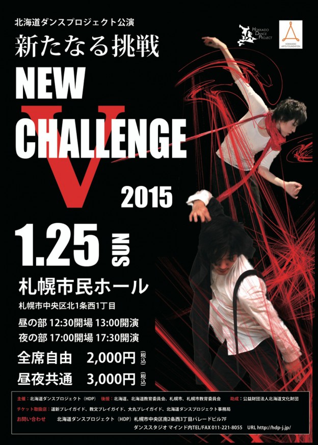 2015.1 新たなる挑戦 5 フライヤー(omote) 入稿用-0