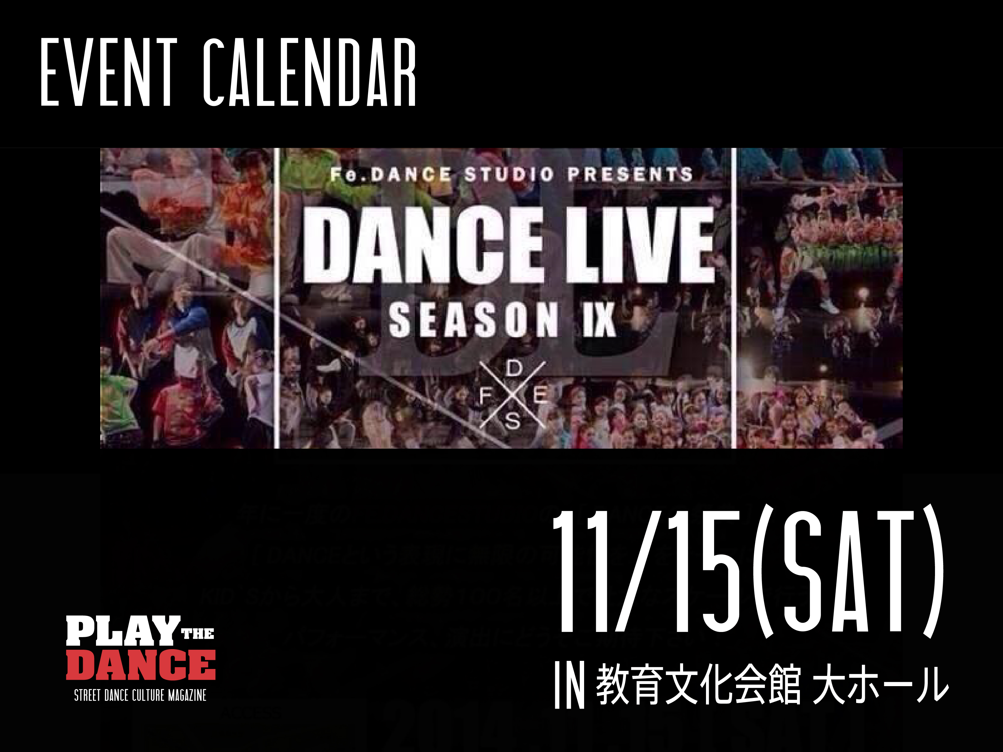 【DANCE LIVE Ⅸ】|CALENDAR|PLAY THE DANCE ~ ダンスをアソベ ~|北海道ストリートダンス