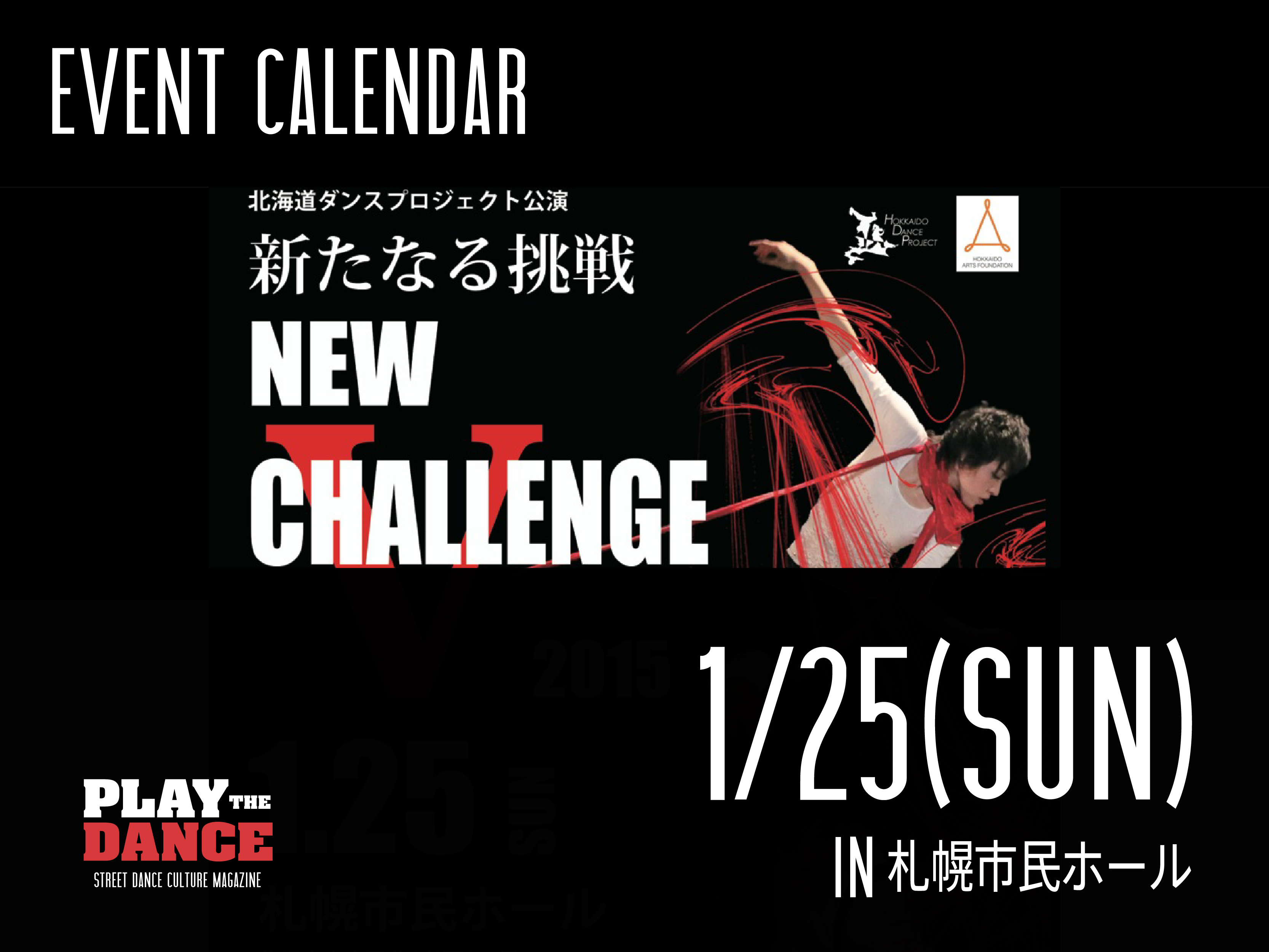 HDP公演「新たなる挑戦~NEW CHALLENGE Ⅴ~」