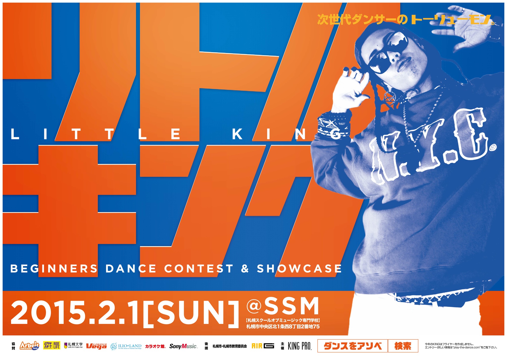 リトルキング 4th 札幌stage Ssm リトルキング Play The Dance ダンスをアソベ 北海道ストリートダンス