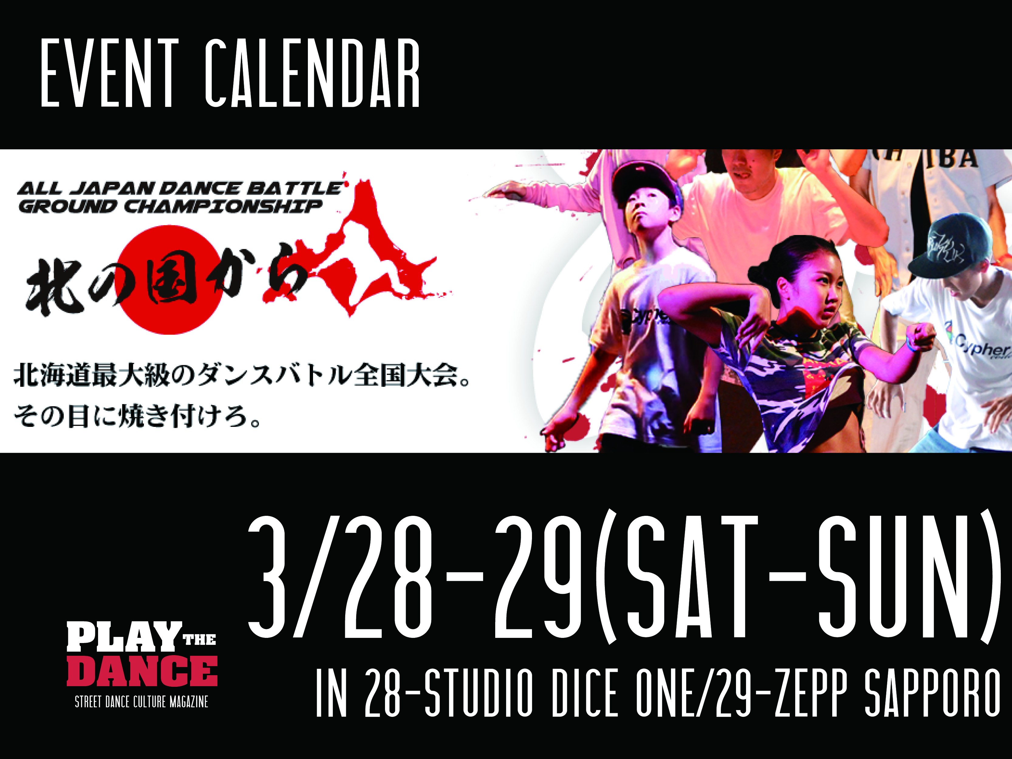 北の国からDANCE BATTLE決勝大会-2days-