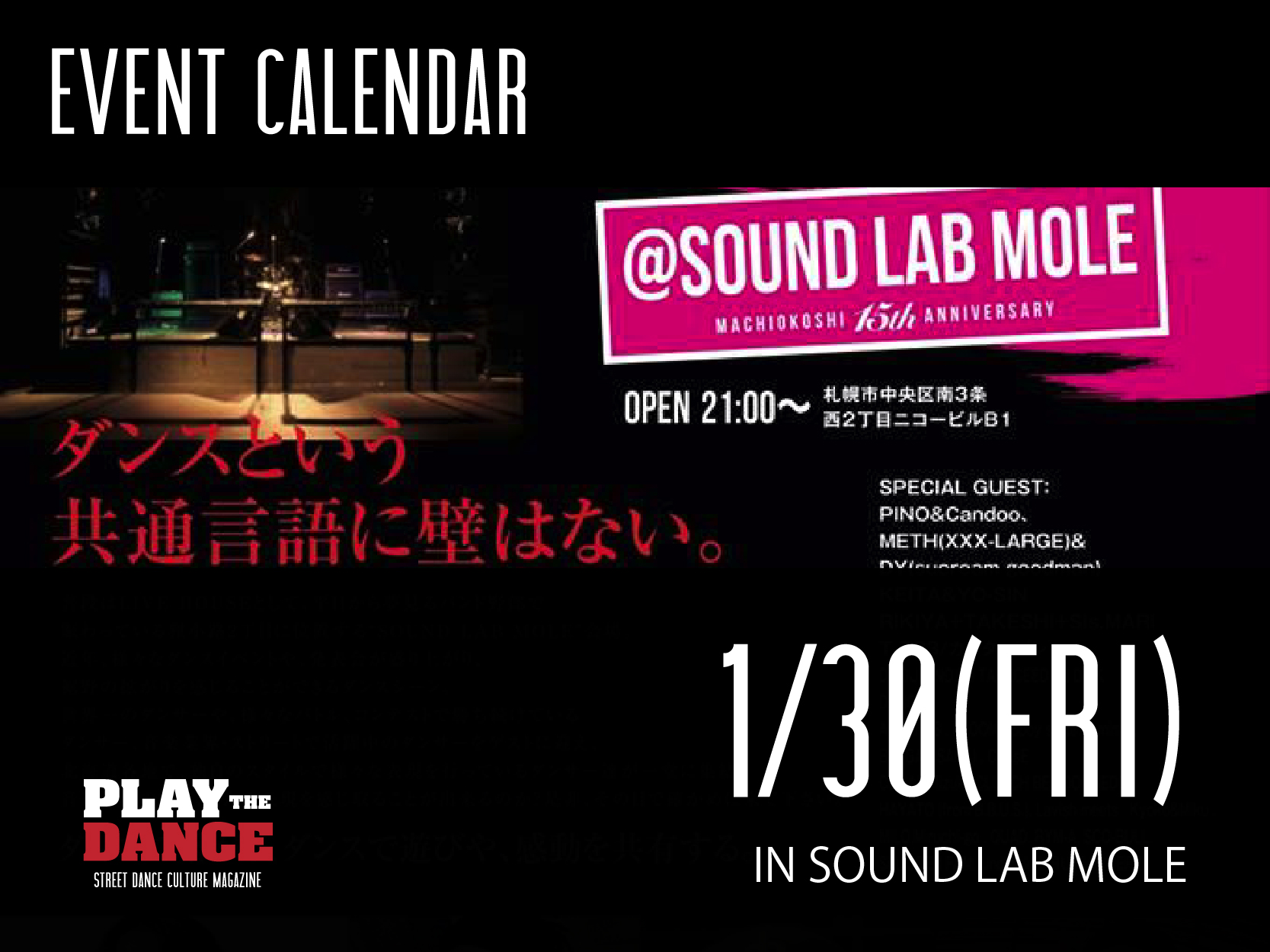 街おこし15周年×SOUND LAB MOLE