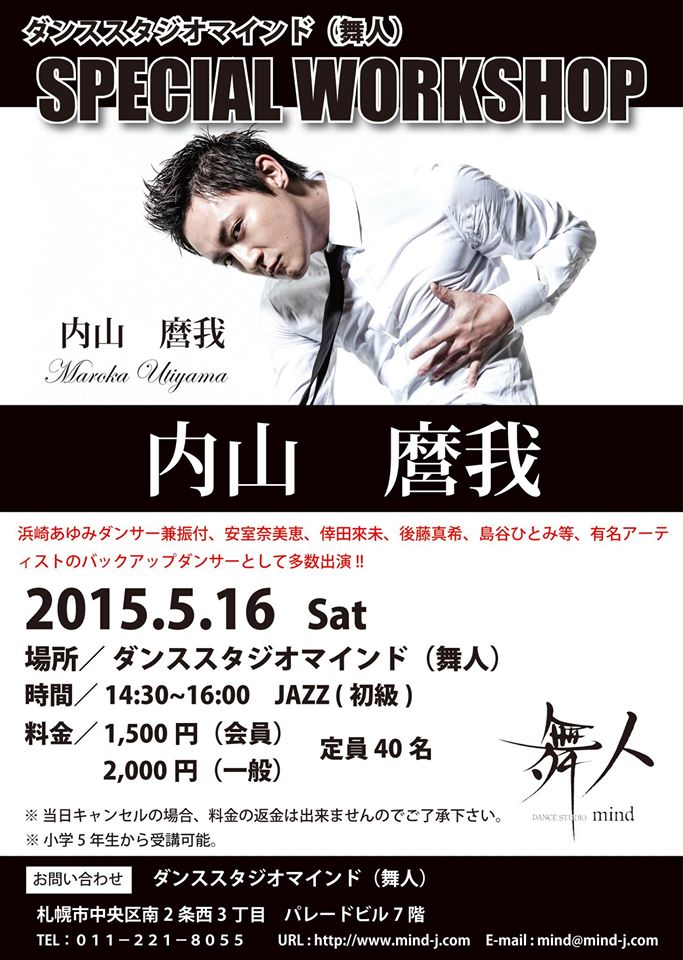 【5/16】内山 麿我 SPECIAL WORKSHOP
