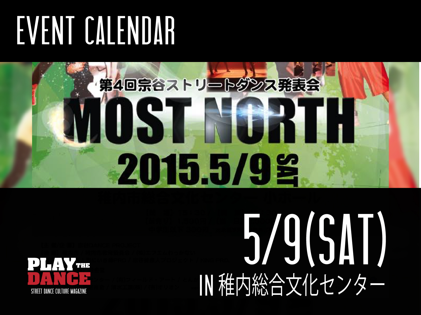 第4回宗谷ストリートダンス発表会MOST NORTH