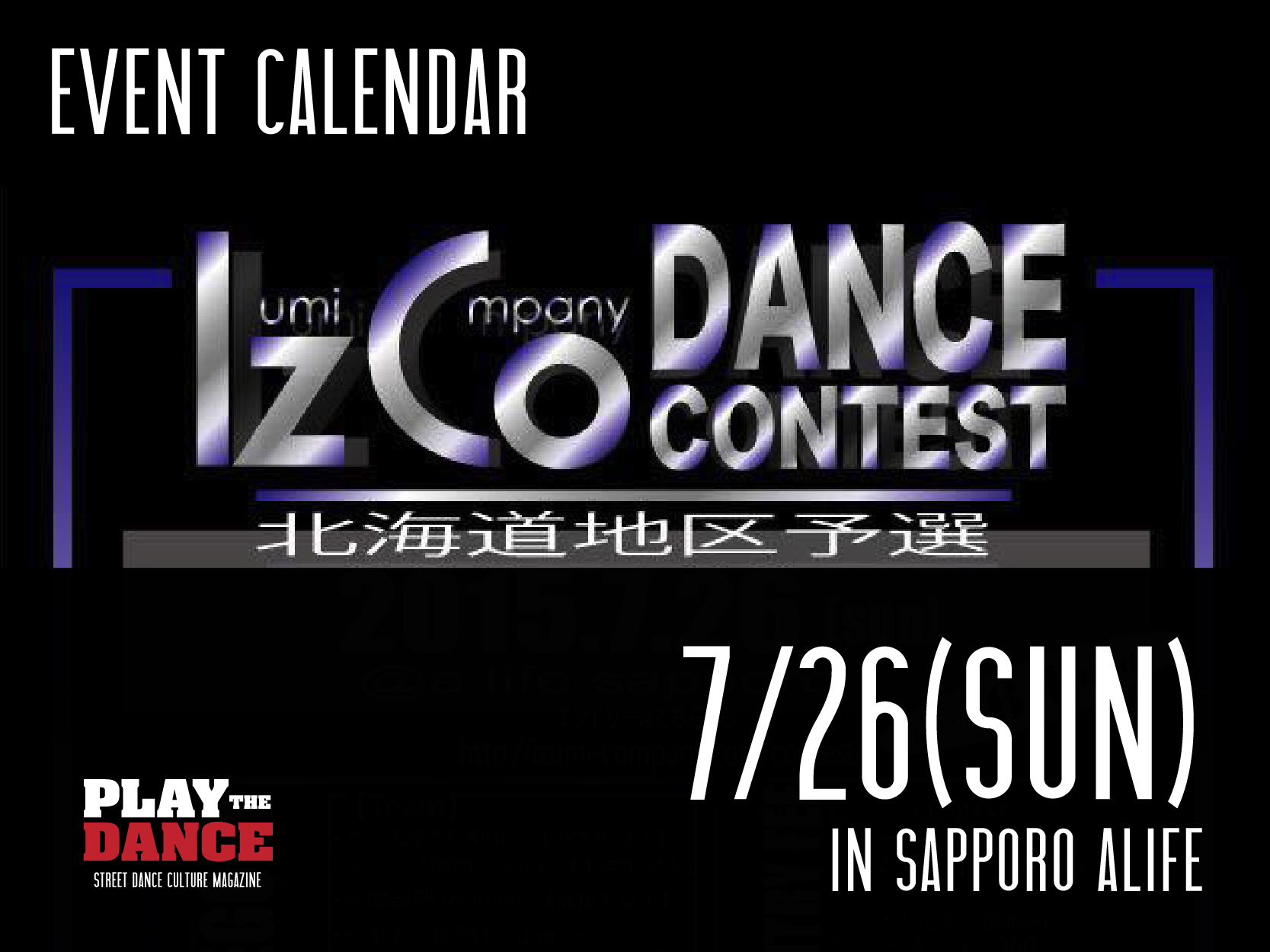第１６回 Izumi Company Dance Contest