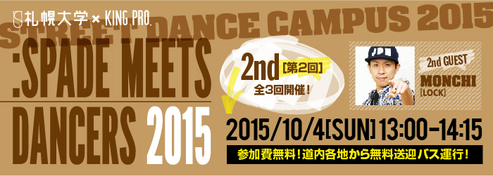 STREET DANCE CAMPUS2015