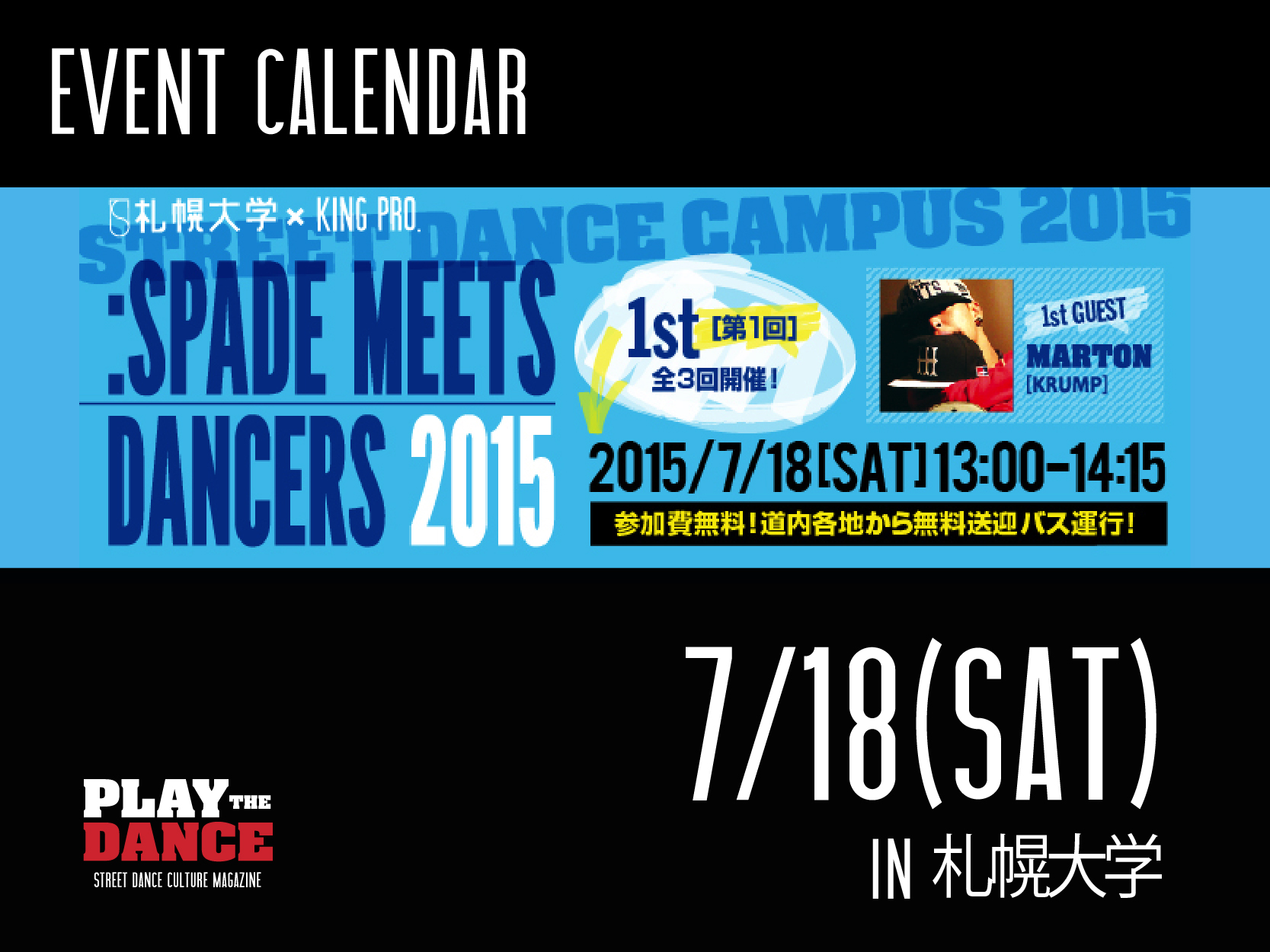 :SPADE MEETS DANCERS 7月