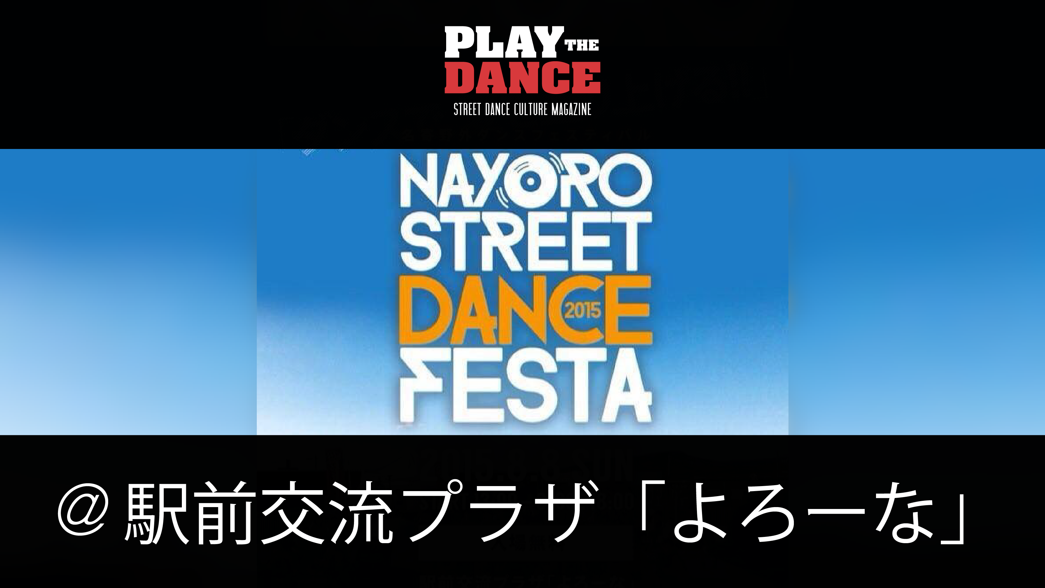 NAYORO STREET DANCE FESTA2015