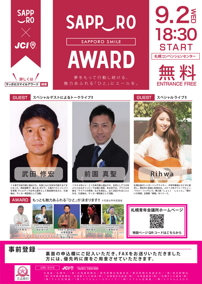 sapporosmileaward
