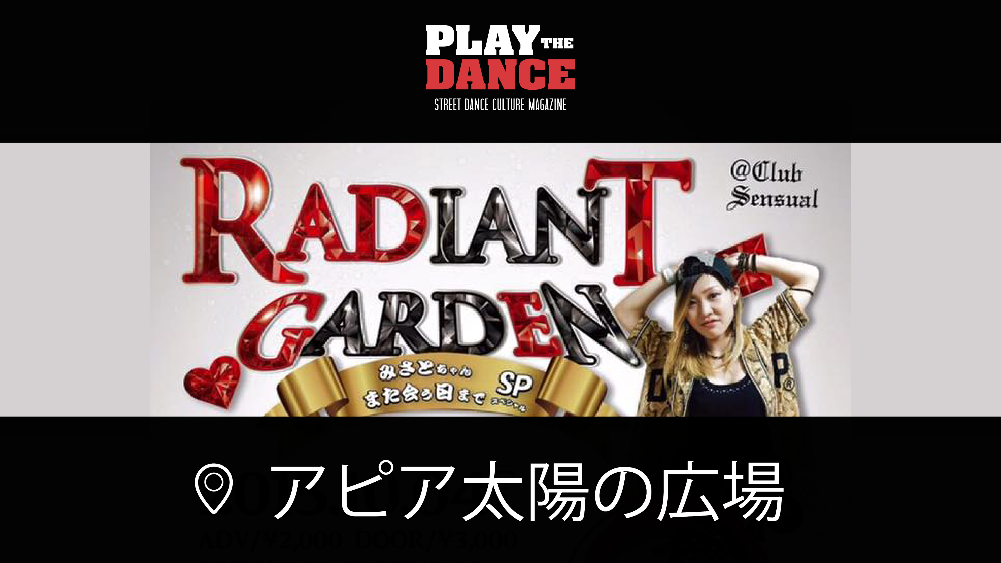 RADIANT GARDEN misatoちゃんまた会う日までSP
