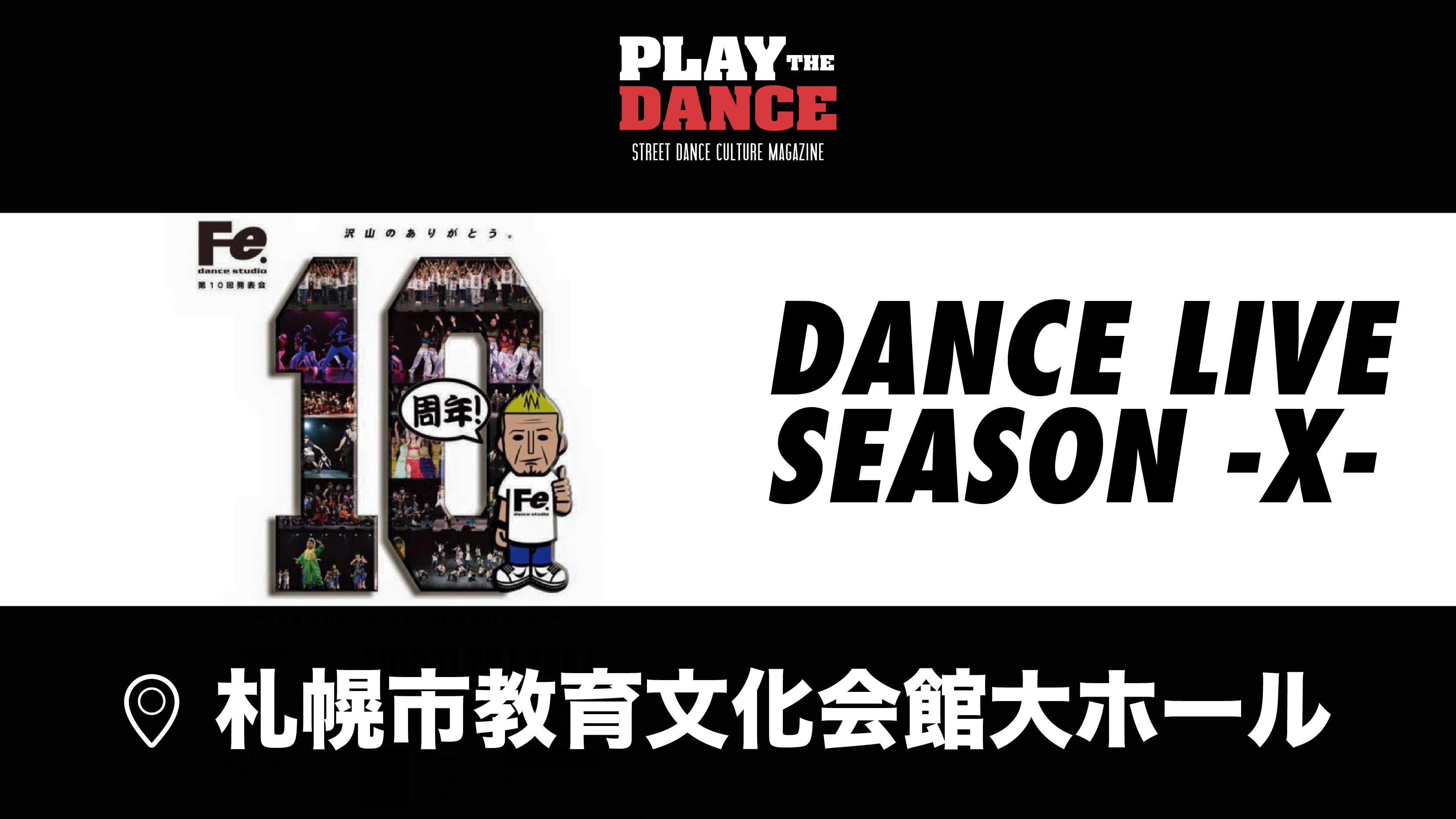 Fe.dance studio 10th記念公演 DANCE LIVE SEASON X