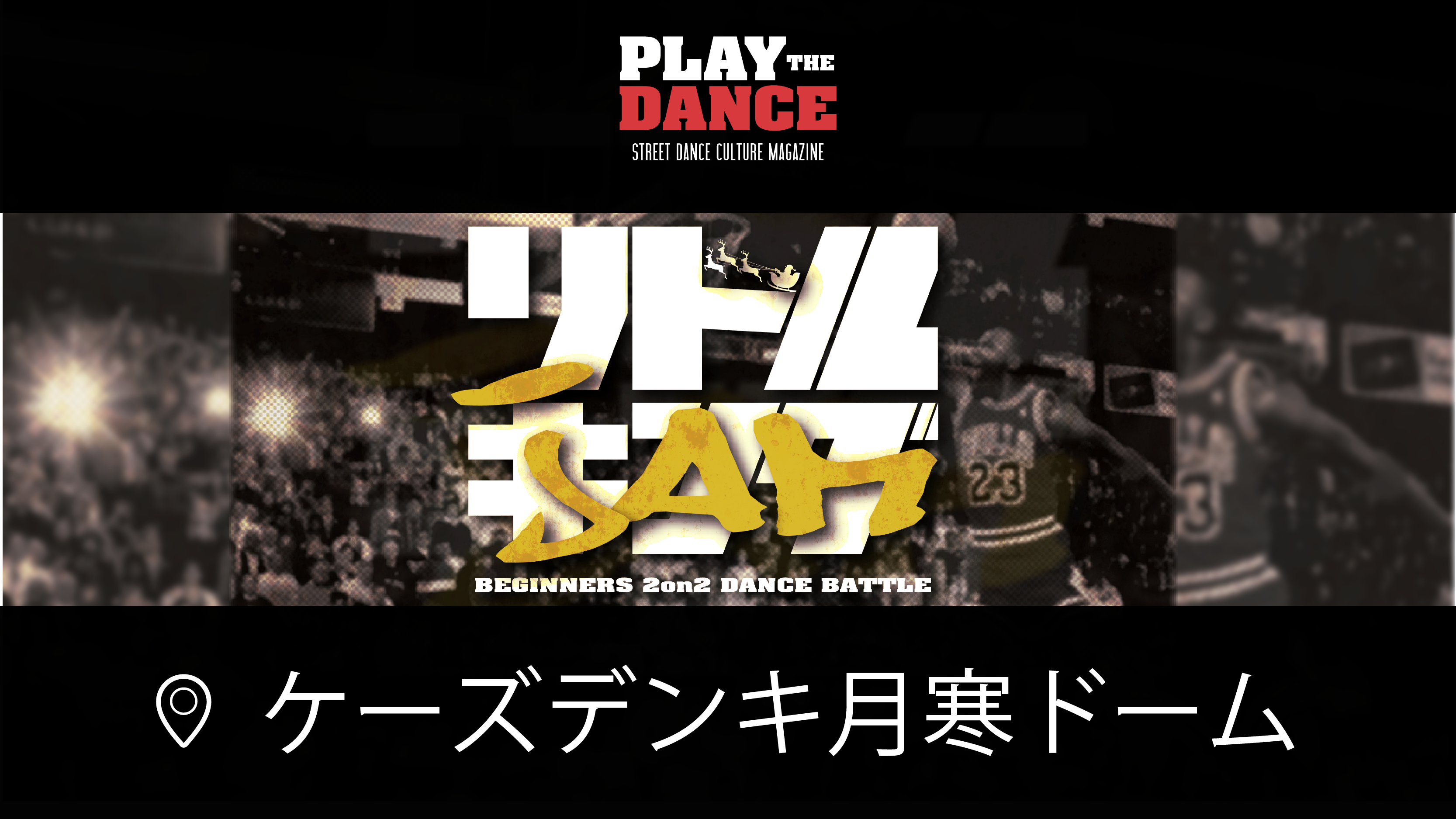 リトルJAM SP -BEGGINERS 2on2 DANCE BATTLE-