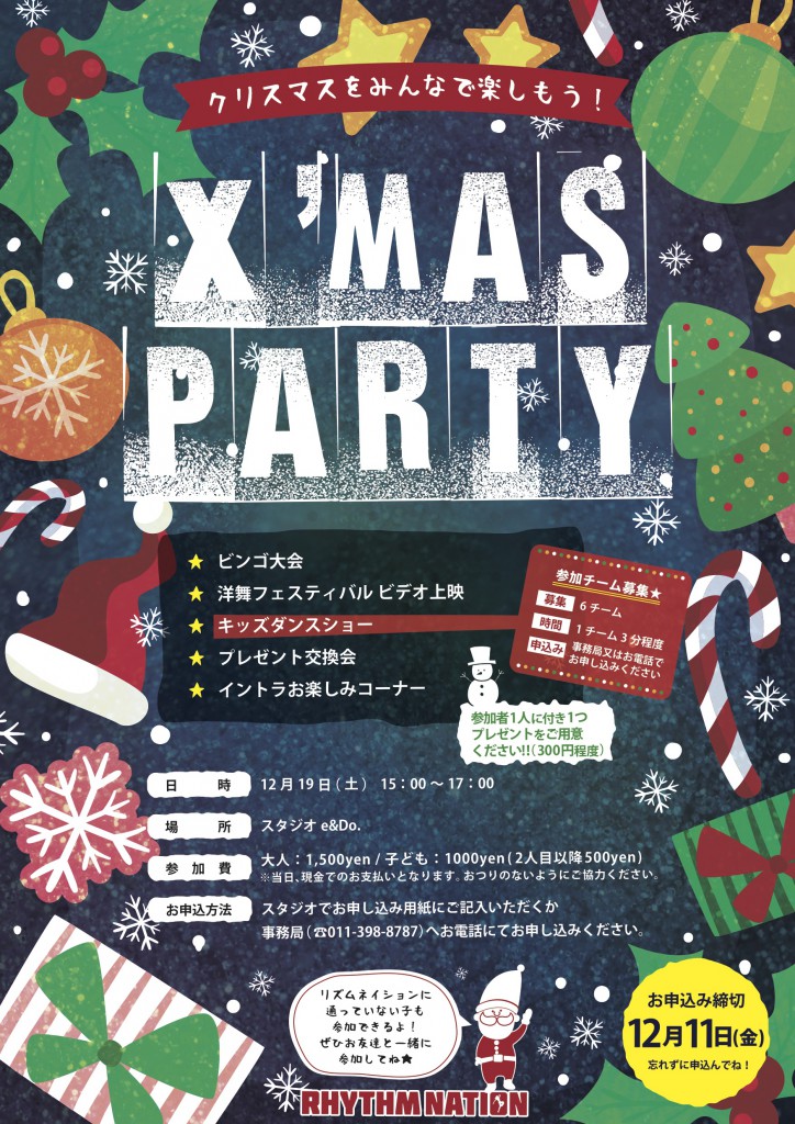 クリスマス会ポスター