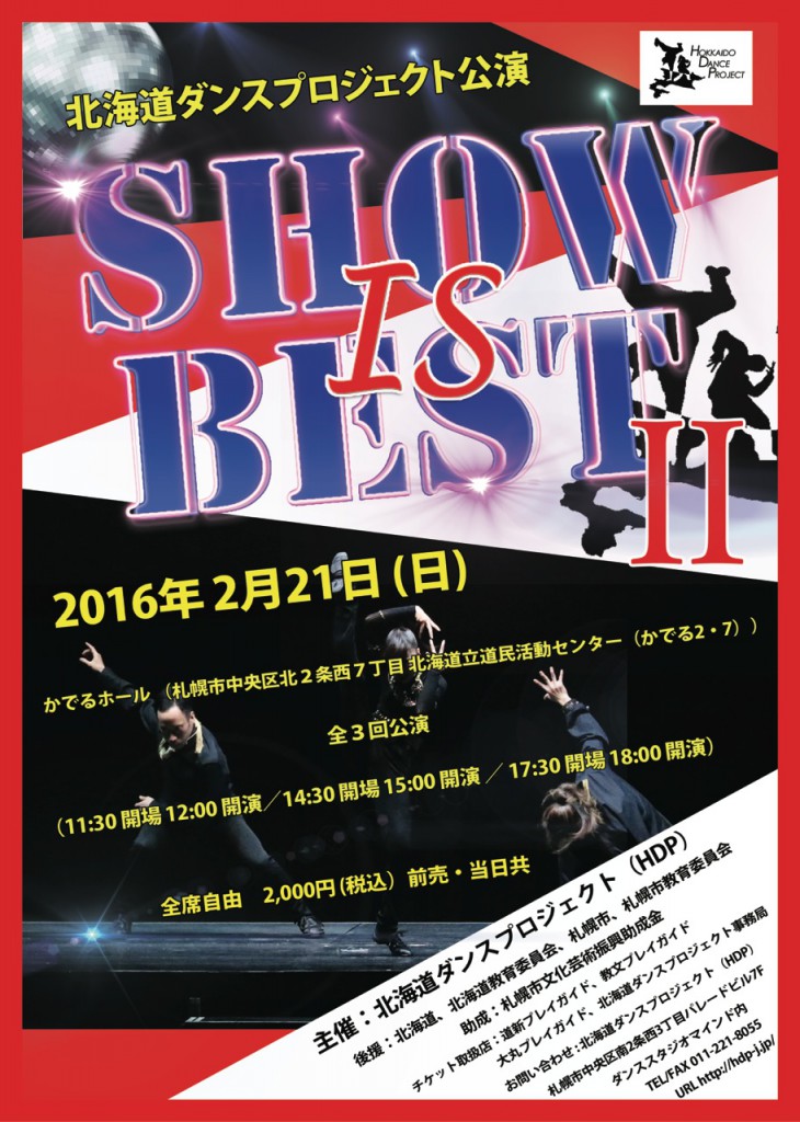 2016.2 SHOW IS BEST 2-omote--01