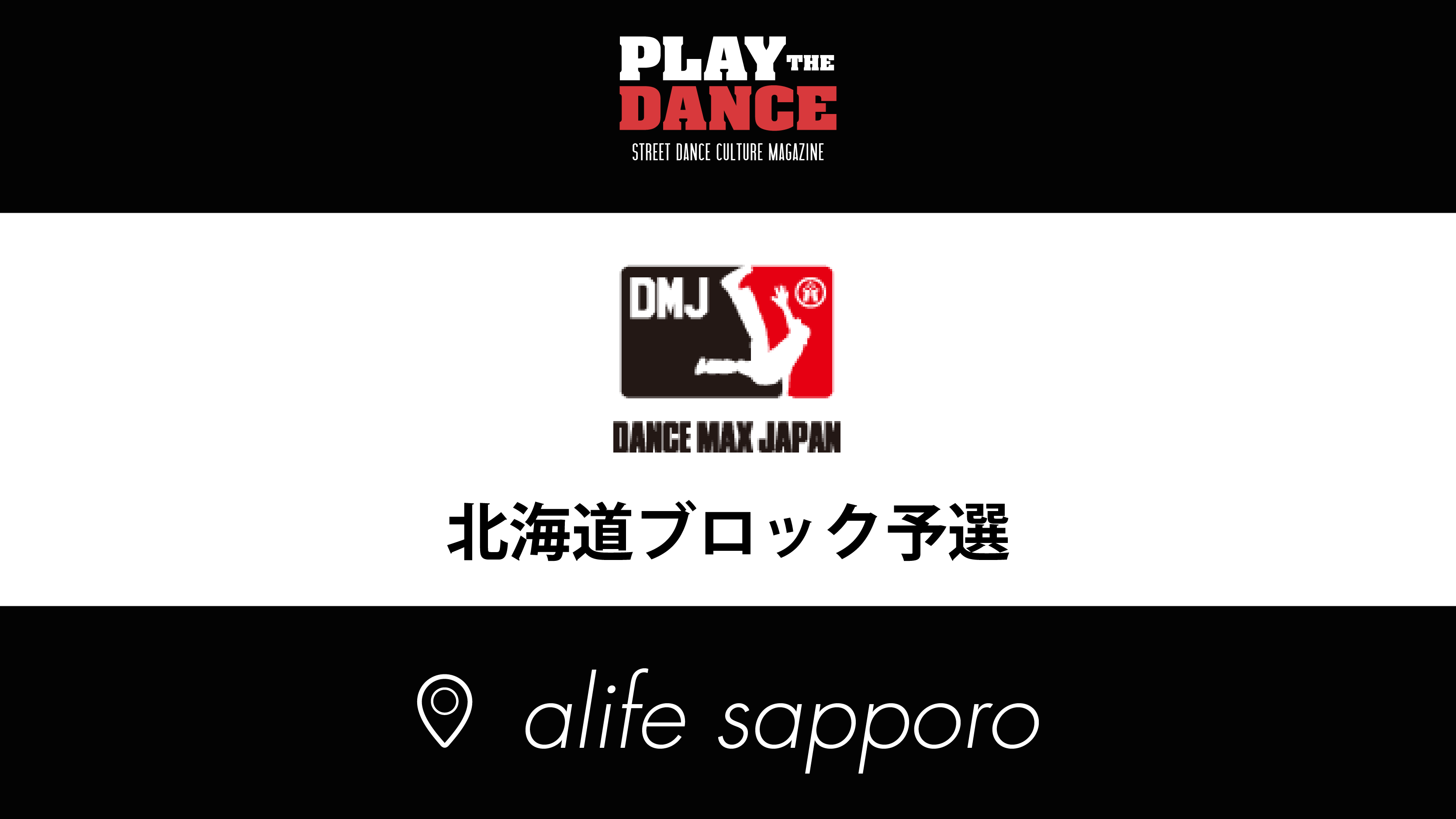 DANCE MAX JAPAN 北海道ブロック予選