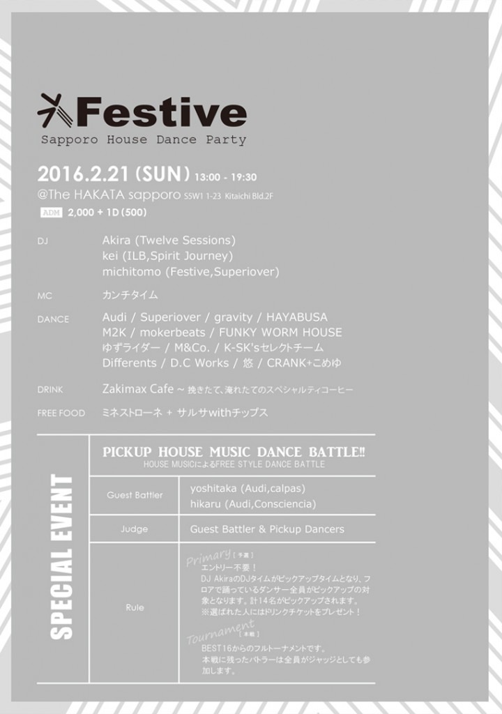 festive201602_back1