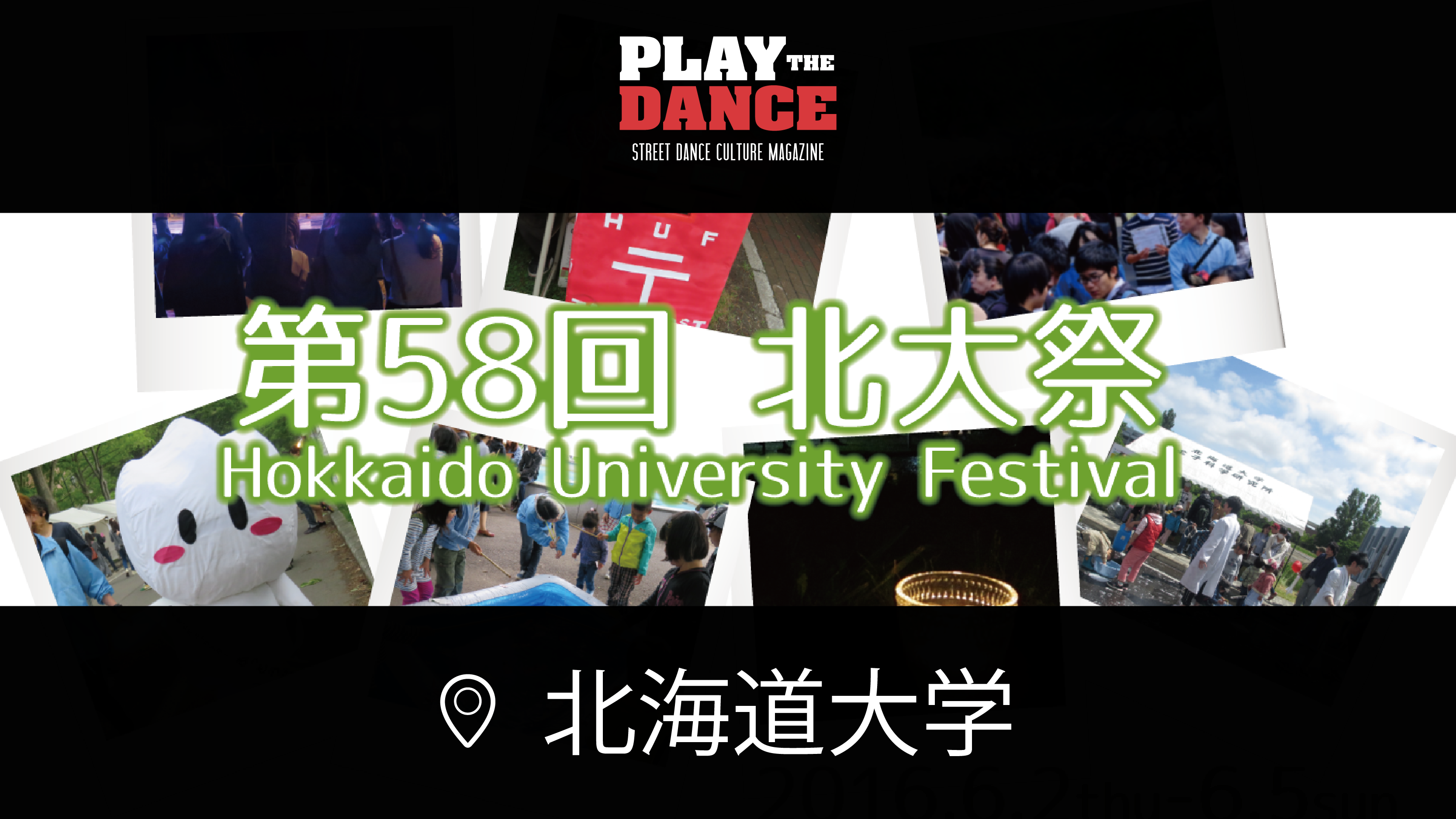 北大祭DAY1
