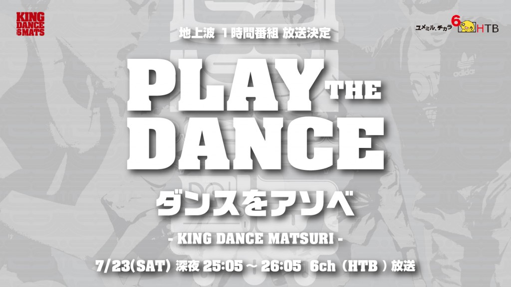 PLAY THE DANCE特番-01