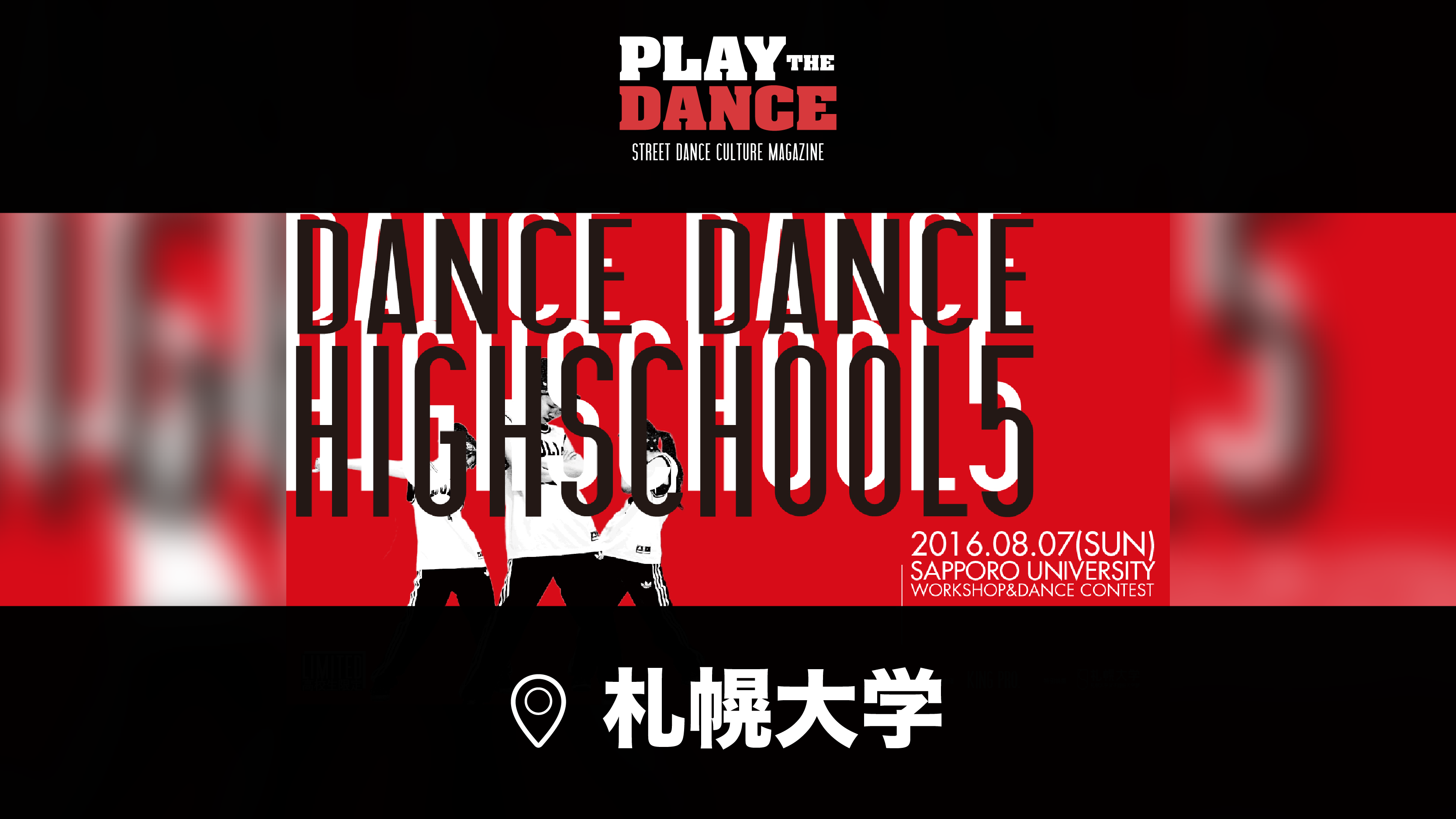 DANCE×DANCE HIGHSCHOOL5