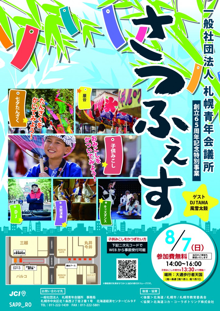 20160513_札幌青年会議所様_ポスター_A2サイズ片面