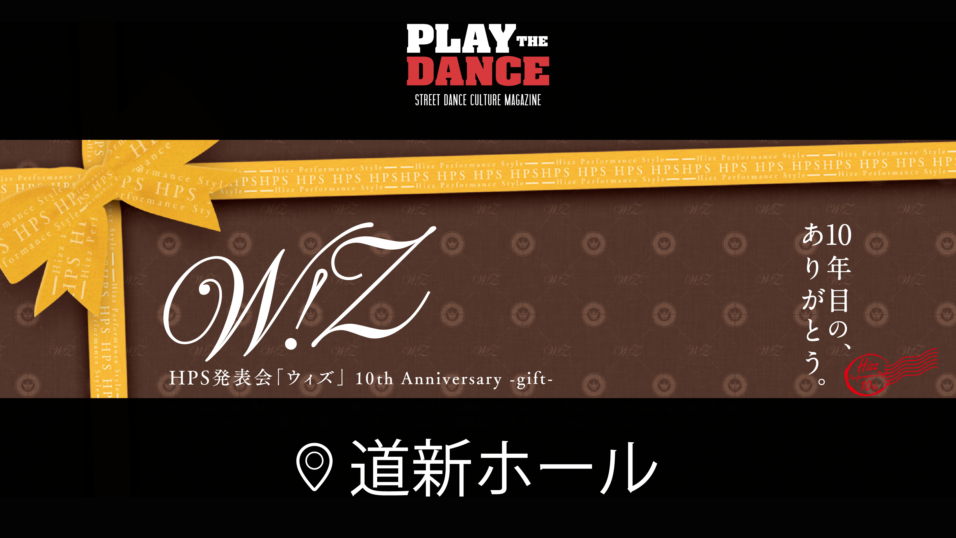 HizzPerformanceStyle発表会 W!Z～gift～10th anniversary