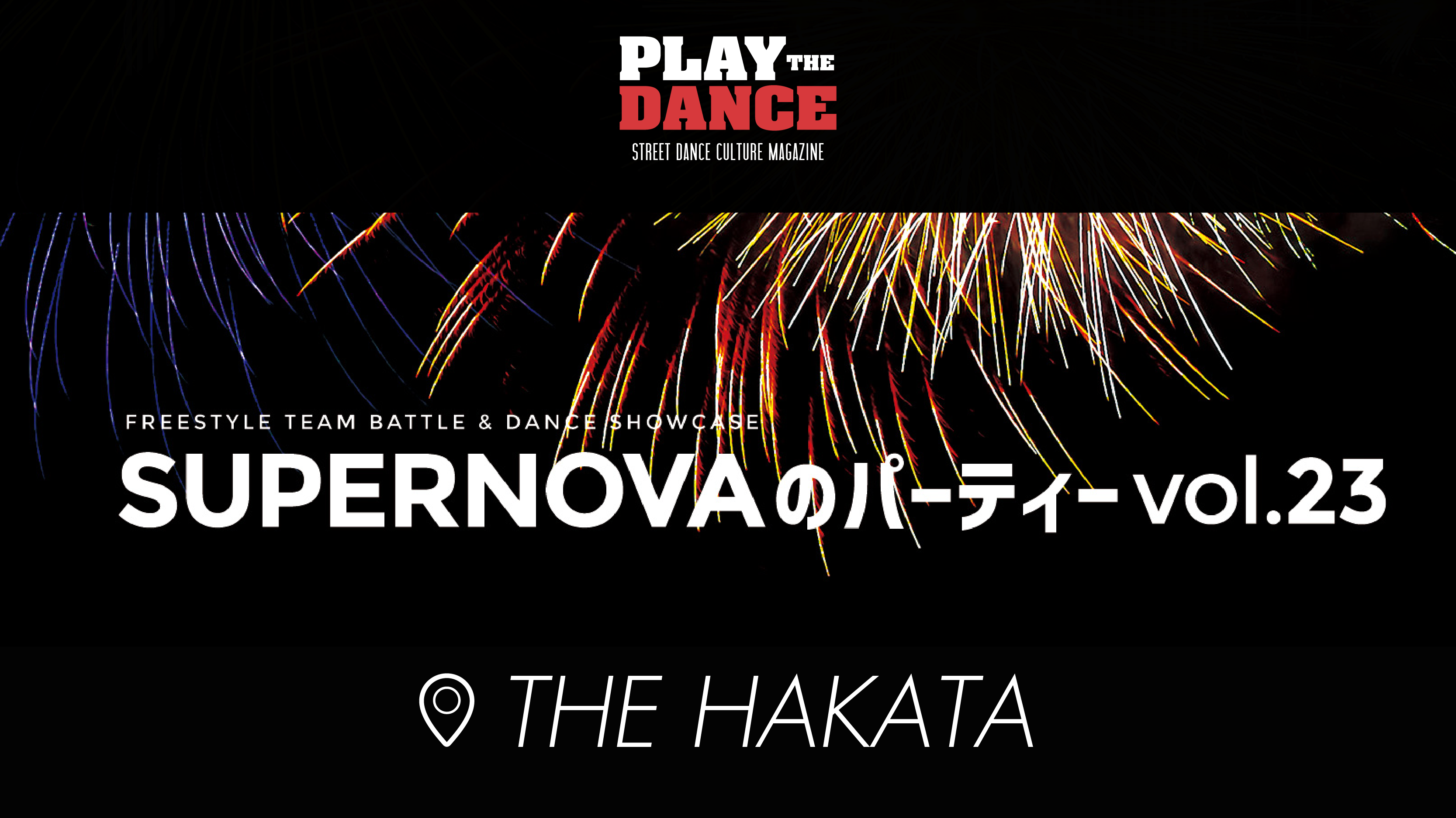 supernovaのパーティー vol.23