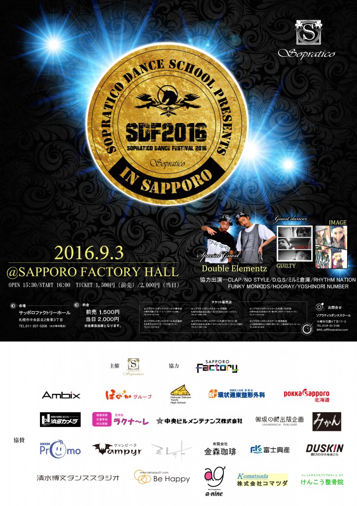 sdf2016_poster_a2
