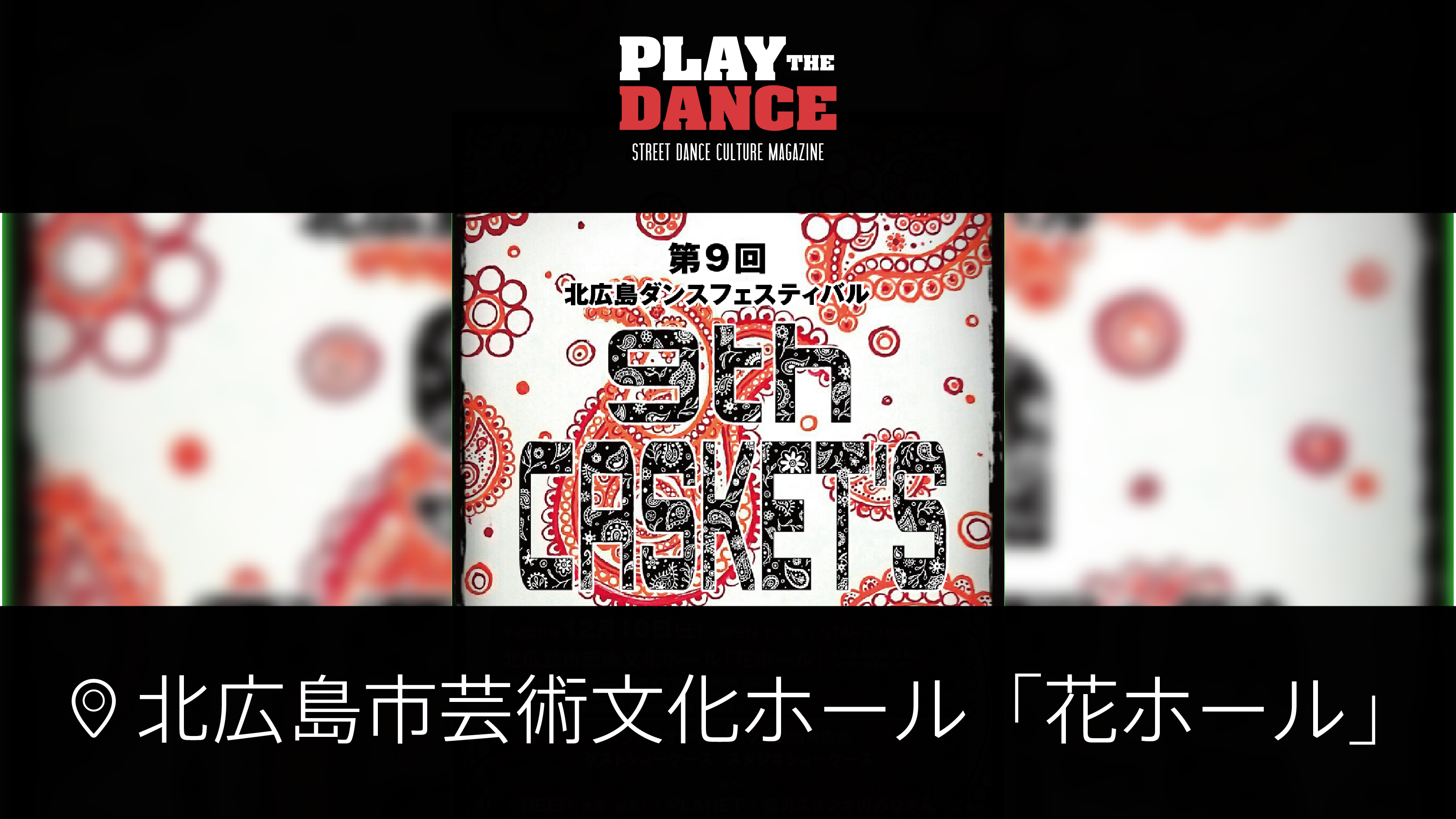 第９回北広島ダンスフェスティバル　「ＣＡＳＫＥＴ‘Ｓ」
