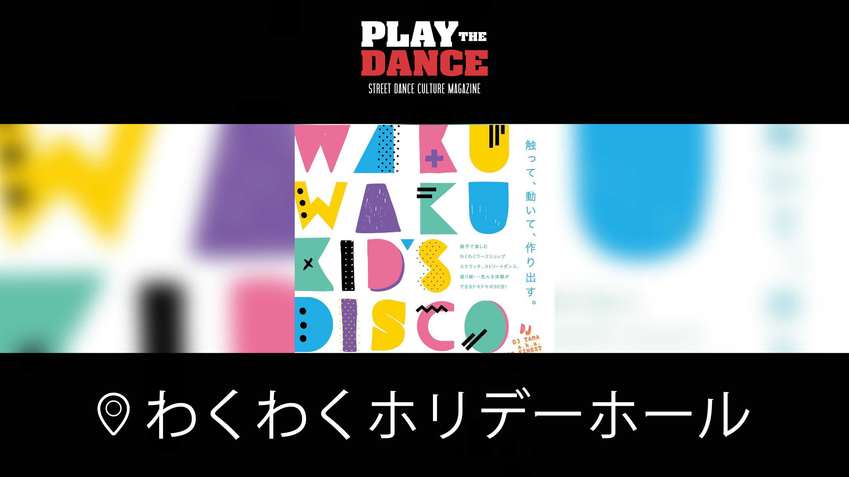 札幌みらい塾『わくわくキッズディスコ』