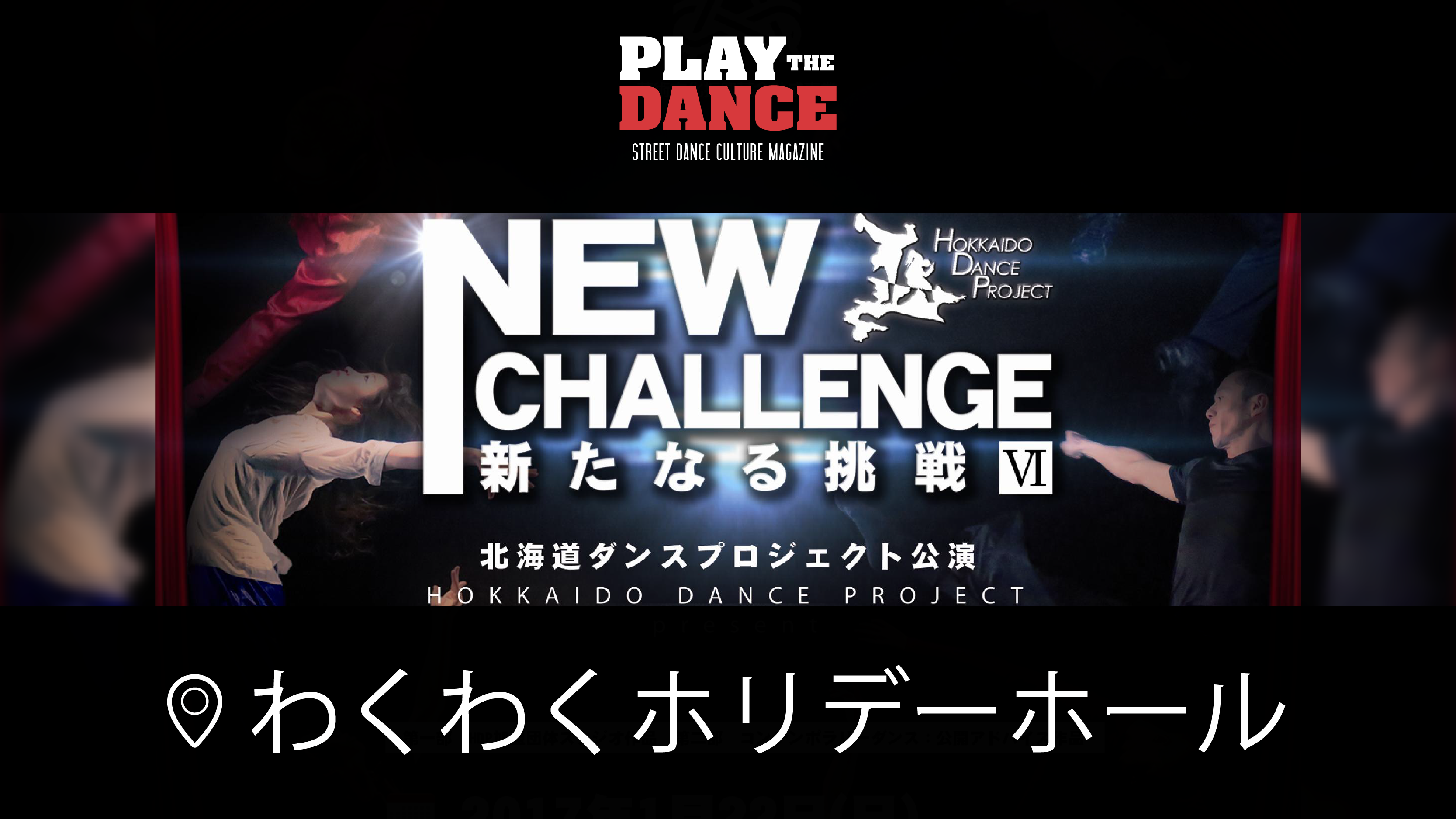 新たなる挑戦(New Challenge)Ⅵ