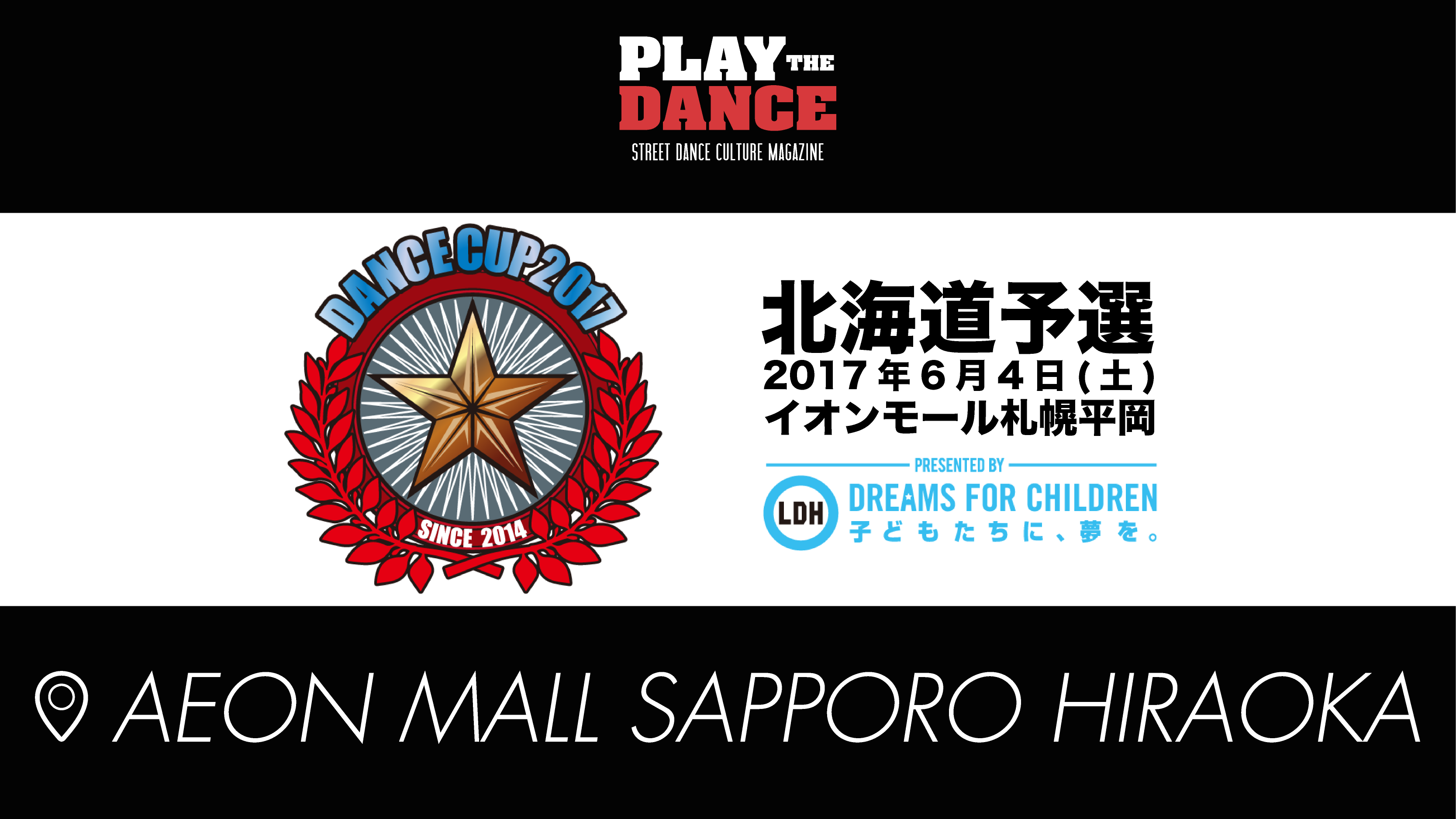 DANCE CUP 2017北海道予選