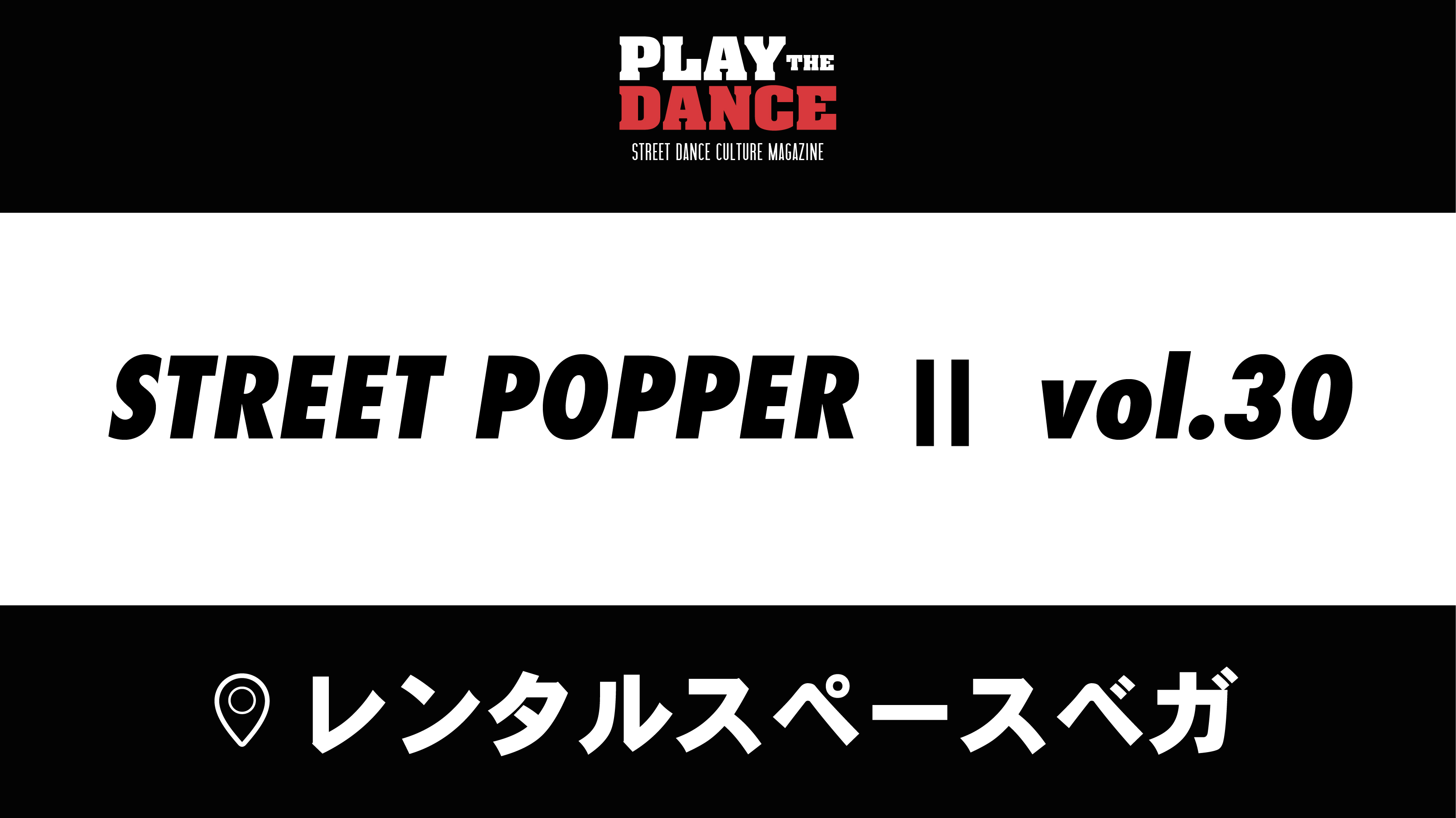 STREET POPPER Ⅱ vol.30