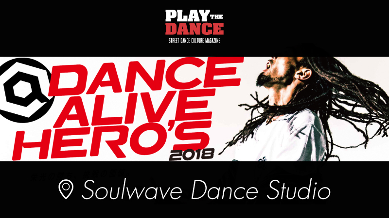 DANCE ALIVE HERO’S 2018 KIDS HOKKAIDO vol.2