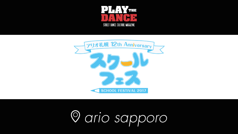 アリオ札幌 12th Anniv.スクールフェス