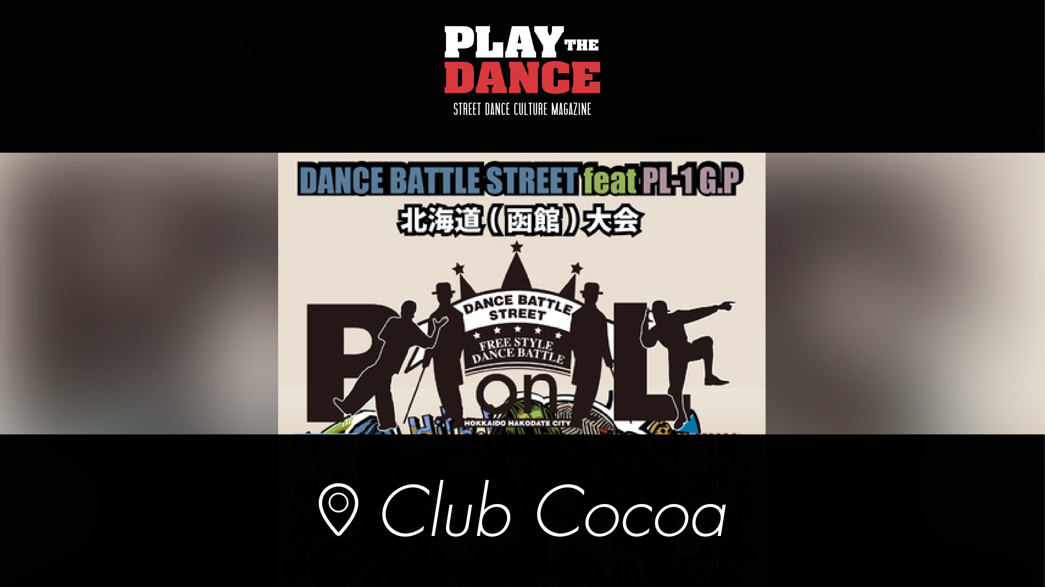 DANCE BATTLE STREET feat PL-1 G.P 北海道(函館)大会