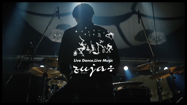 生バンド×ダンス「zuja÷」2020年11月8日YouTubeにて配信スタート！