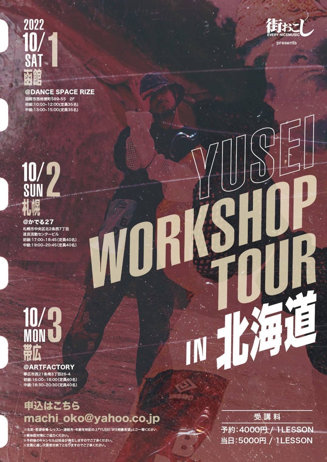 YUSEI WS TOUR in 北海道　【街おこし】
