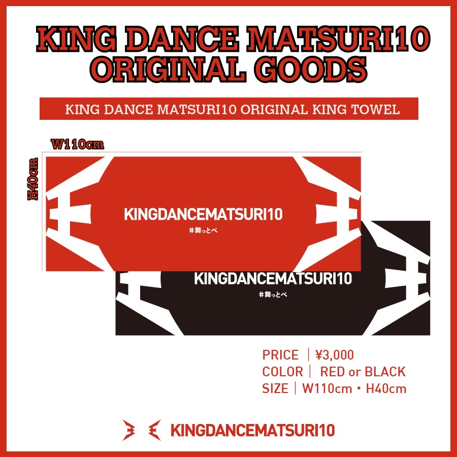 KING DANCE MATSURI 10 グッズ販売