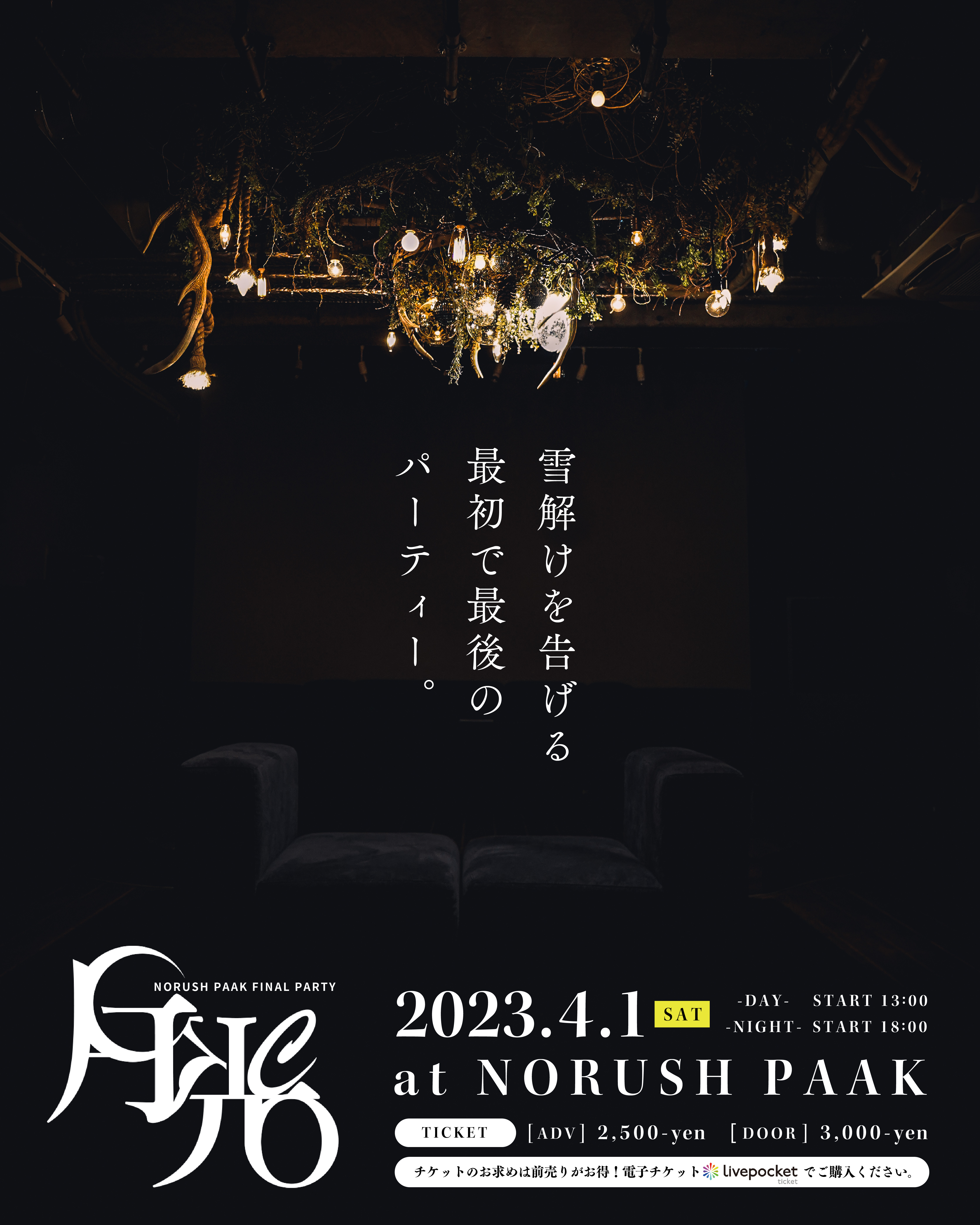 2023.04.01(sat) 月光 GKCO NORUSH PAAK FINAL PARTY