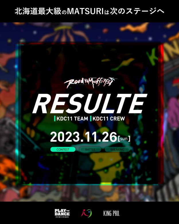 2023.11.26(日) KDC11 ファイナリスト決定!!【ROADTOMANダンスFES #1】