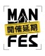 2024/09/14(土)15(日) MAN ダンス FES 延期のお知らせ