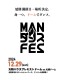 まさかのドーム？！？！待望のMAN ダンス FES 延期開催日・場所 決定！！！