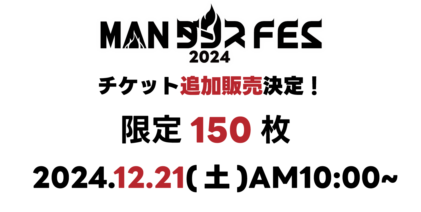 MANFES_追加3