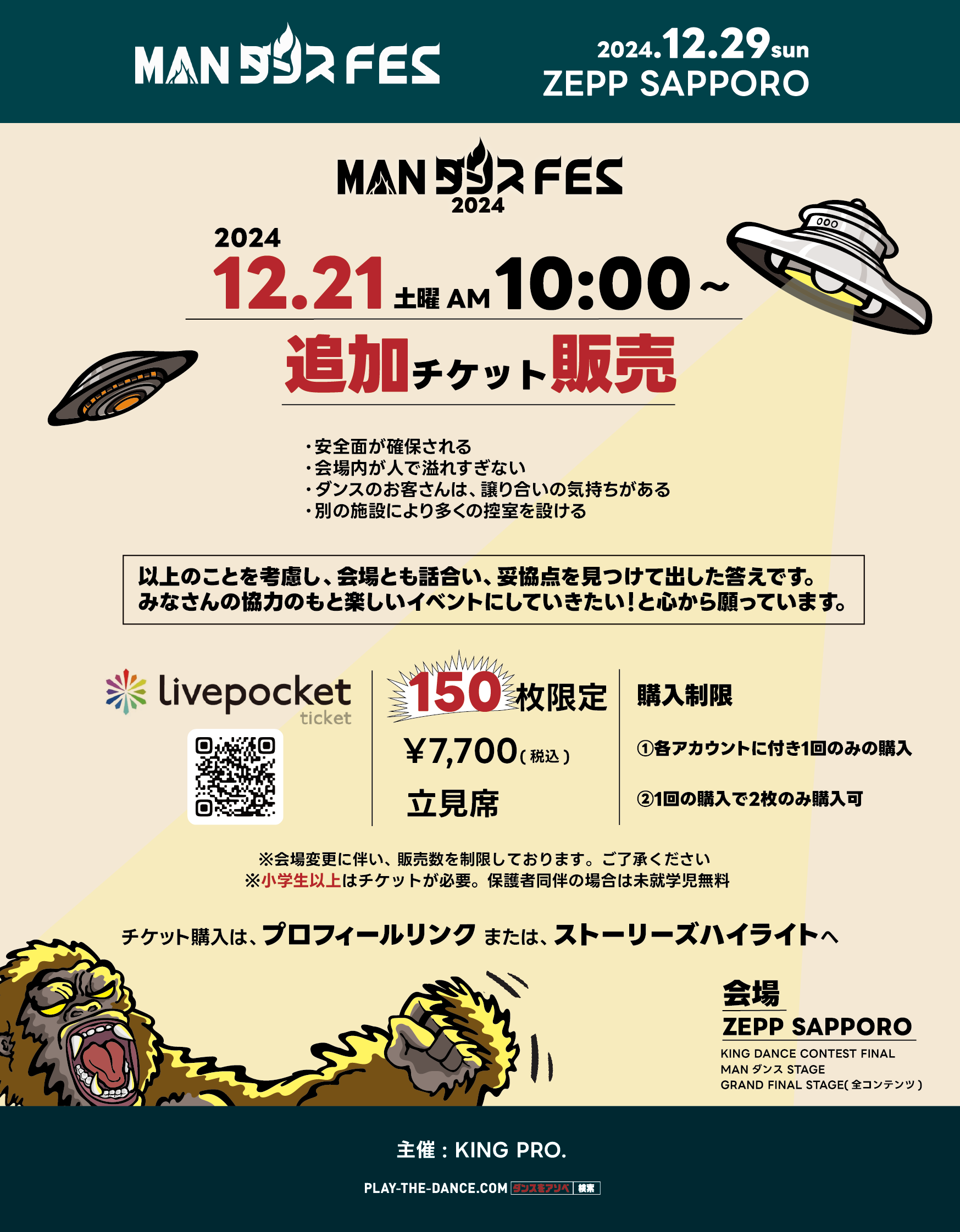 MANFES_追加チケット2