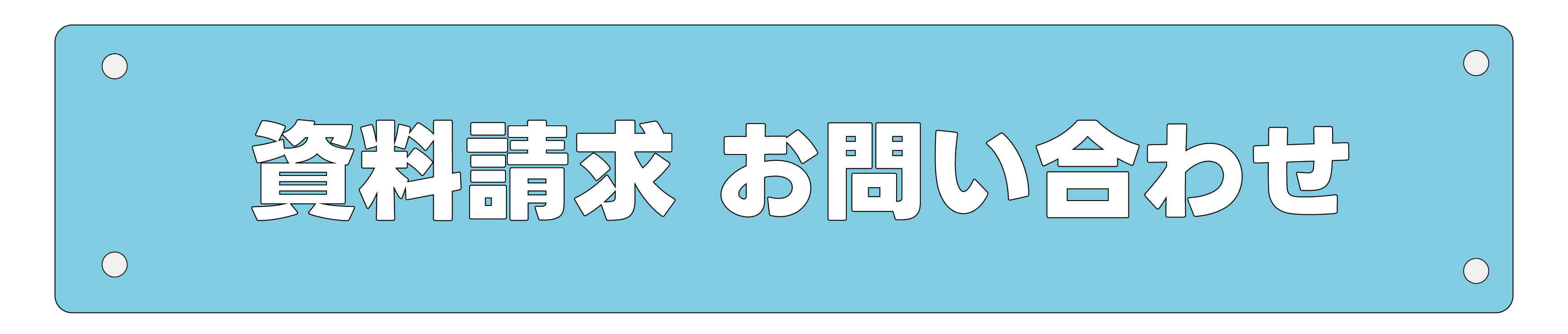 MANFES 問い合わせバナー